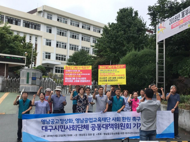 대구 시민사회단체가 22일 오전 영남공고 앞에서 기자회견을 열고 영남공고의 정상화를 촉구했다. 영남공고 공대위 제공.
