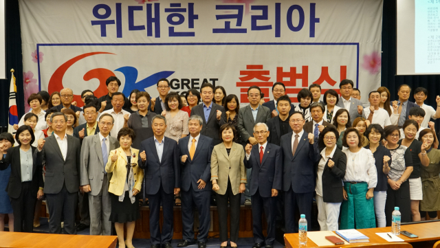 글로벌 민간운동단체 위대한 코리아 출범식