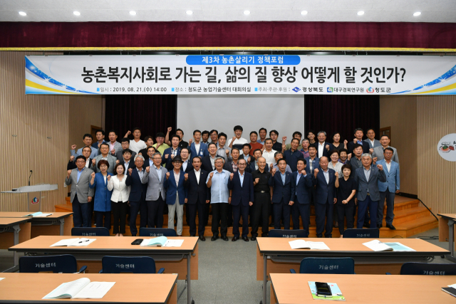 21일 청도군 농업기술센터에서 농업단체 대표 등 100여 명이 참석한 가운데 열린 
