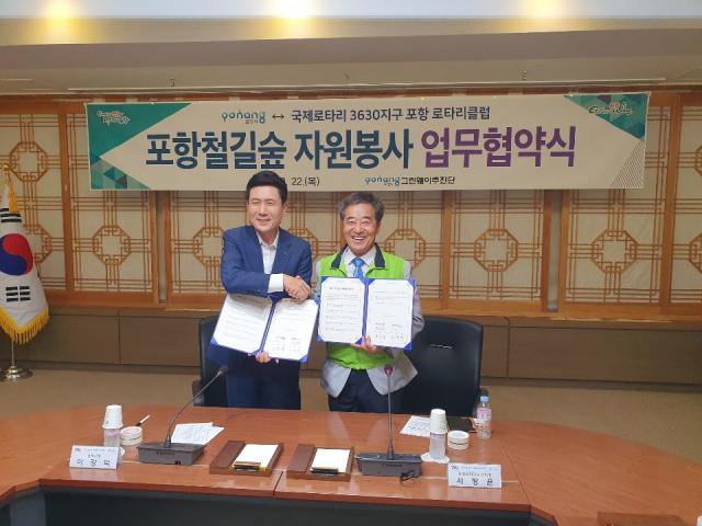 이강덕 포항시장과 서정윤 포항로타리클럽 회장이 22일 오전 포항시청에서 철길숲 관리를 위한 업무협약을 하고 있다. 포항로타리클럽 제공.