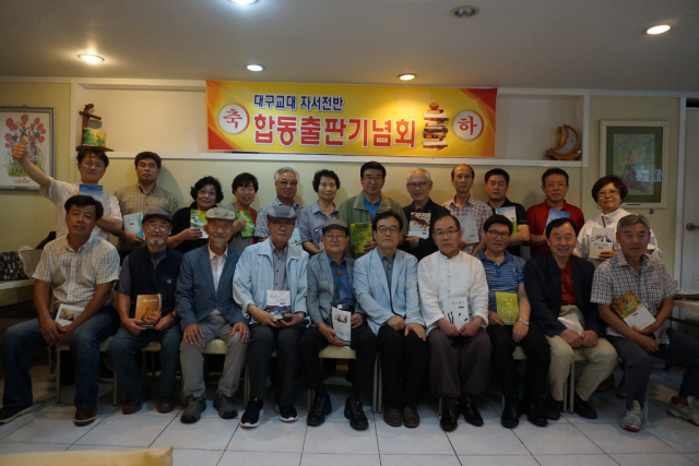 대구교대 자서전반 합동출판기념회