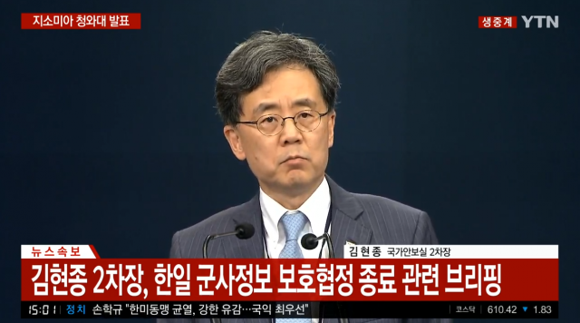 청와대 지소미아 관련 브리핑. ytn tv 화면 캡처