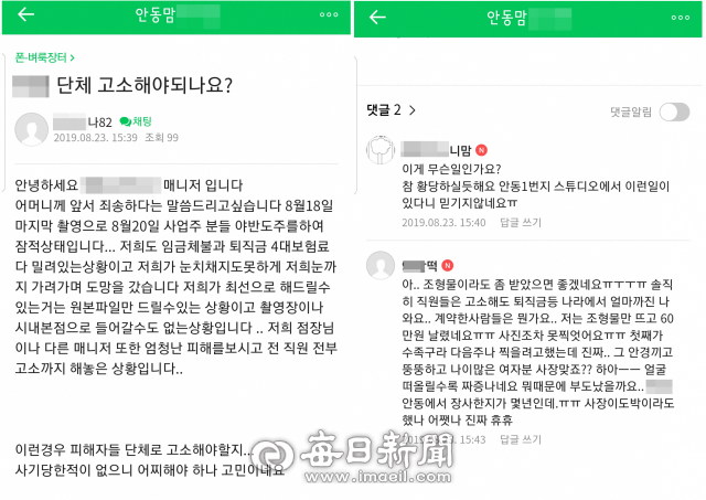 안동지역 한 커뮤니티에 게시된 해당 사진관과 관련된 민원 내용들. 인터넷 캡처
