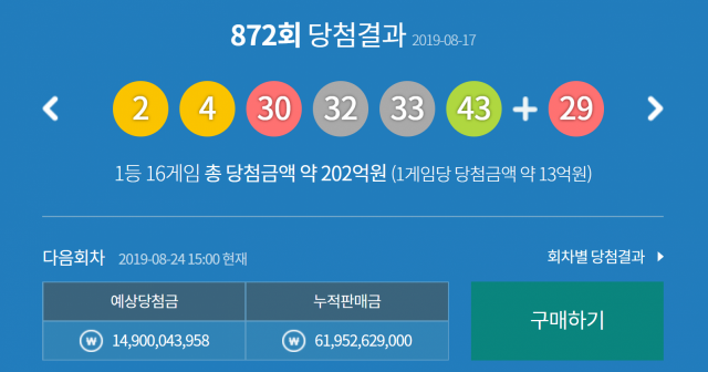 동행복권 캡쳐