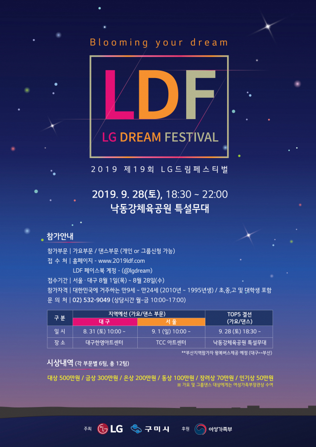 제19회 LG 드림 페스티벌 포스터. LG경북협의회 제공