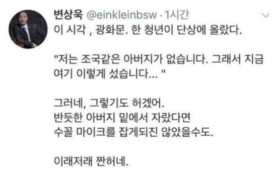 YTN 앵커 변상욱 씨 광화문 집회 조국 비판 발언 청년에 대한
