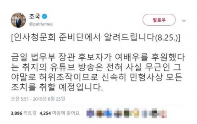 조국 법무부장관 후보자 인사청문회 준비단이 페이스북에 올린 