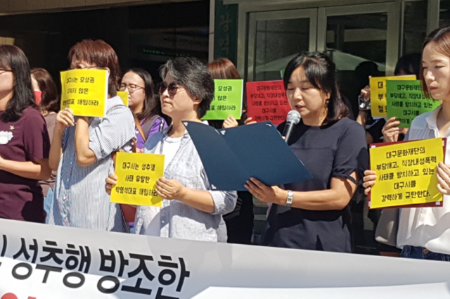 대구 여성단체가 10일 오전 대구시청 앞에서 대구문화재단 대표의 해임을 촉구하는 기자회견을 열었다. 대구경북여성단체연합 제공.