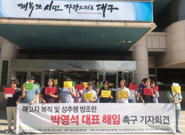 대구 여성단체가 10일 오전 대구시청 앞에서 대구문화재단 대표의 해임을 촉구하는 기자회견을 열었다. 대구경북여성단체연합 제공.
