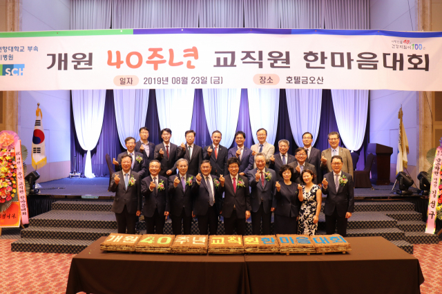 순천향대 구미병원 관계자들이 개원 40주년 기념 행사를 열고 기념촬영을 하고 있다. 순천향대 구미병원 제공