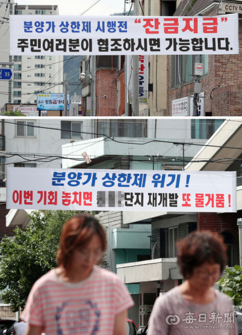 민간택지 분양가 상한제 시행을 앞두고 투기과열지구인 대구 수성구 한 주택가에 분양가 상한제 시행 전에 재개발을 서두르자는 현수막이 내걸려 있다. 정운철 기자 woon@imaeil.com