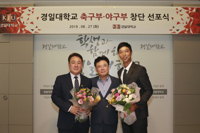 27일 경일대에서 열린 축구부·야구부 창단 선포식에서 허규옥 야구부 감독, 정현태 총장, 곽완섭 축구부 감독(왼쪽부터)이 기념촬영을 하고 있다. 경일대 제공