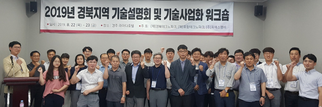 경북테크노파크는 지난 22일 경주 라마다호텔에서 (재)포항TP, ㈜PSMB와 공동으로 
