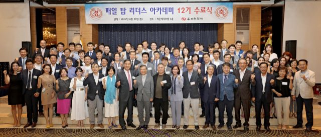 매일 탑 리더스 아카데미 12기 수료식이 26일 오후 대구 호텔라온제나에서 열렸다. 수료를 축하하기 위해 참석한 총동창회 회원과 매일신문 임직원들이 기념촬영을 하고 있다. 김영진 기자 kyjmaeil@imaeil.com