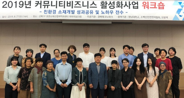 지난 21일 영천시 천연소재산업화지원센터에서 