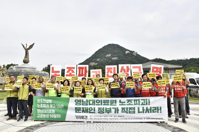 대구 민노총이 27일 오전 청와대를 찾아 영남대의료원 노조파괴 진상규명을 촉구하는 기자회견을 개최했다. 민주노총 대구지역본부 제공.