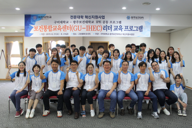 구미대와 광주보건대 보건계열 학생 대상 연계교육 참석자들이 파이팅을 외치며 기념촬영을 하고 있다. 구미대 제공