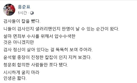 사진. 홍준표 자유한국당 전 대표 SNS