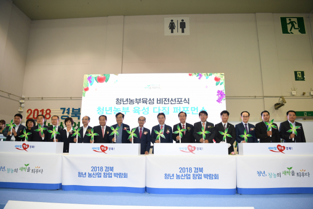 경상북도가 청년 농산업 창업에 힘을 쏟고 있다. 지난해 10월 개최된 2018 경북 청년 농산업 창업 박람회에 참석한 이철우 경상북도지사와 시장·군수, 관계자들이 한자리에 모여 기념촬영을 하고 있다. 경북도 제공