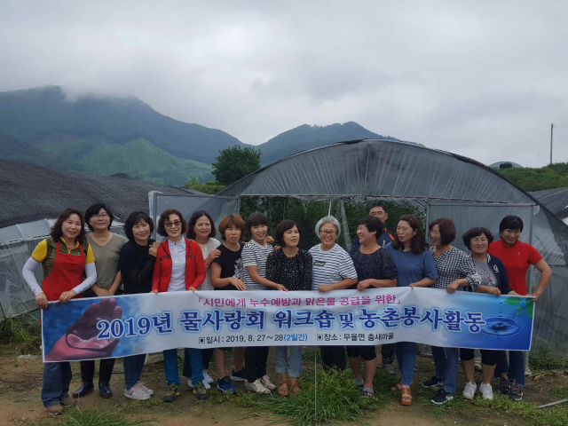 물사랑회