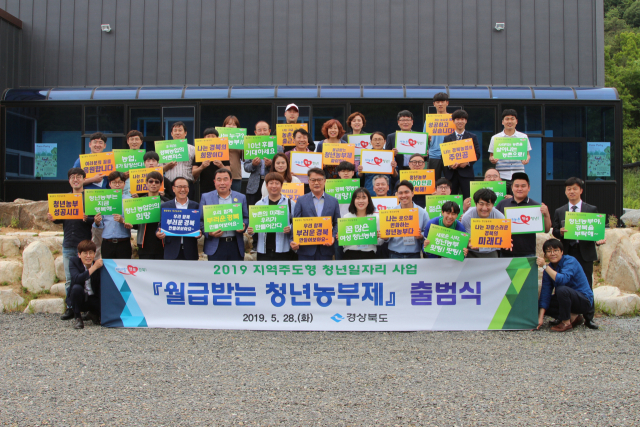 지난 5월 열린 월급받는 청년농부제 출범식 참석자들이 