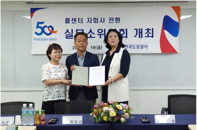 한국도로공사 총무처 김웅 팀장(가운데)과 콜센터 직원들이 자회사 전환 합의 후, 기념촬영을 하고 있다. 한구도로공사 제공