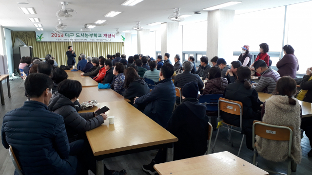 민간차원에서 활발한 도시농업활동을 펼치고 있는 대구도시농부학교의 2019년 개장식 모습.