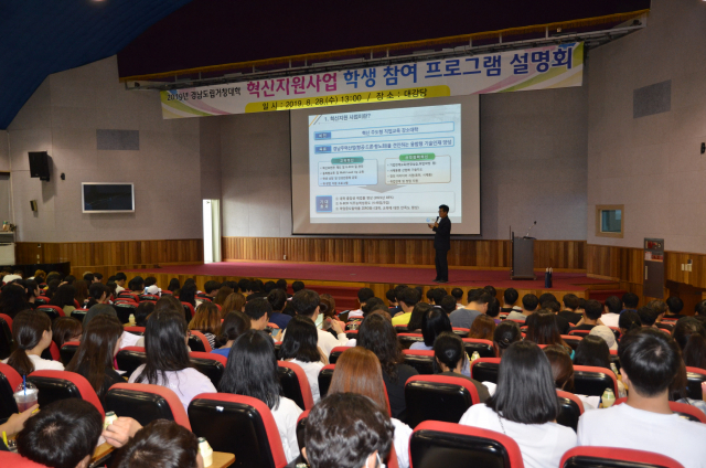 경남도립 거창대학 박유동총장이 학생들에게 오는 2019년도 전문대학 혁신사업에 대해 설명하고 있다. 거창대학 제공