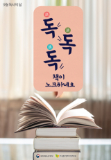 독서의 달 홍보 포스터.