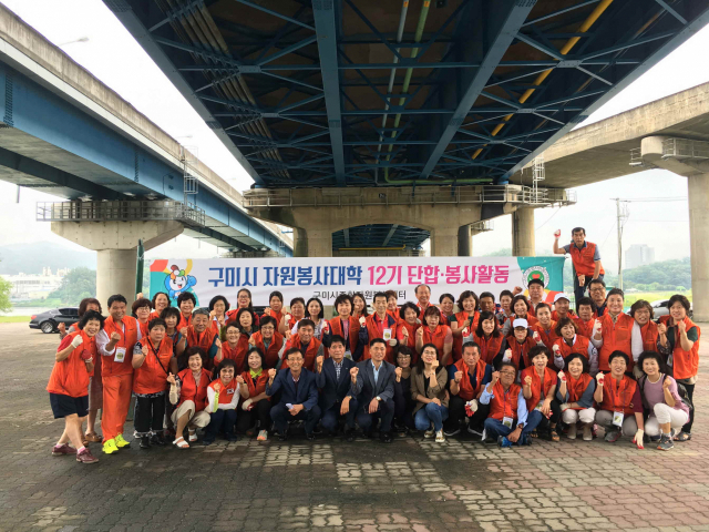 구미자원봉사대학