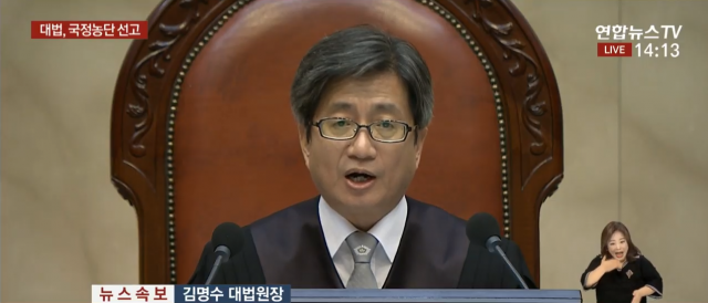 김명수 대법원장. 연합뉴스tv