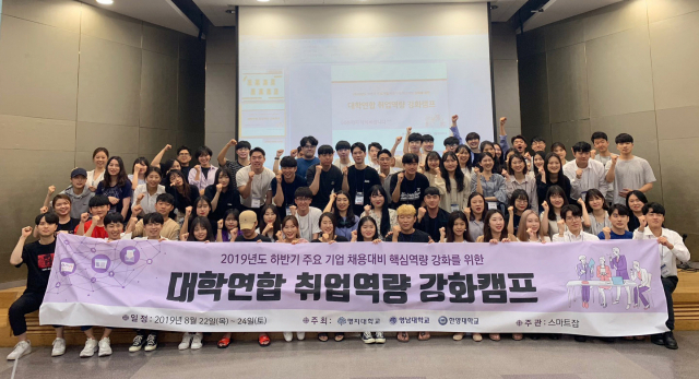 영남대, 한양대, 명지대 대학생들이 최근 열린 대학연합 취업역량 강화캠프에서 파이팅을 외치고 있다. 영남대 제공