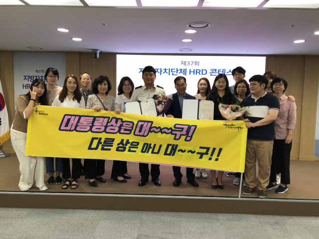 제37회 전국 지방자치단체 교육훈련기관 경진대회에서 교육과정 개발 분야 대통령상을 수상한 대구시 공무원 교육원 직원들. 대구시 제공