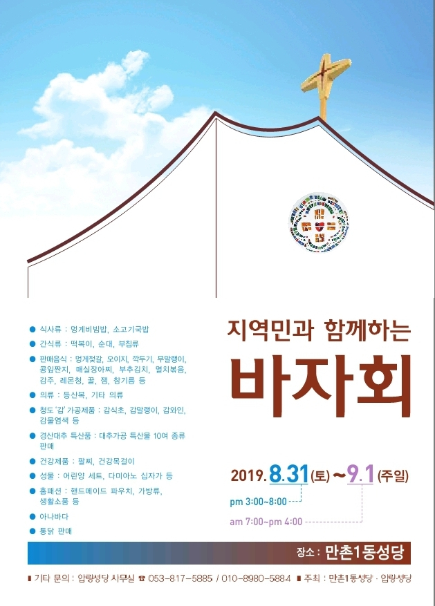만촌1동성당·압량성당 주최 