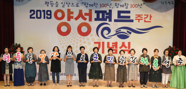경북 성주군 양성평등주간 기념식 참가자들이 양성평등을 강조하는 퍼포먼스를 하고 있다. 성주군 제공
