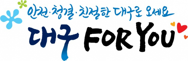 대구 포 유 운동 슬로건