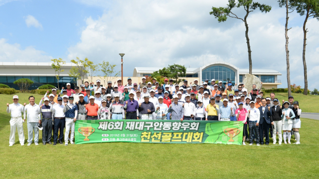 재대구안동향우회, 제6회 친선골프대회 개최