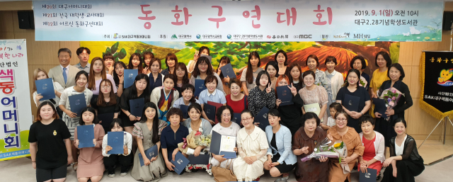 사)대구색동어머니회 동화구연대회 시상식.