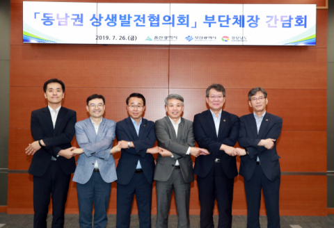 26일 울산시청에서 동남권 상생발전협의회 소속 부산시, 울산시, 경남도 부단체장과 기획조정실장 등이 신규과제 논의, 협약과제 점검 등을 위해 간담회를 연 뒤 함께 기념촬영을 하고 있다. 연합뉴스