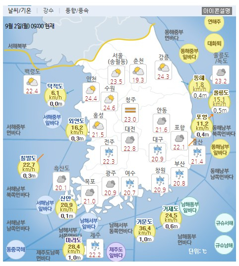 가을장마 시작. 기상청 홈페이지 캡처