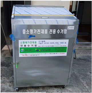 앞으로 대구시에서 선풍기, 전기밥솥 등 소형폐가전을 분리수거함에 버릴 수 있다. 대구시 제공