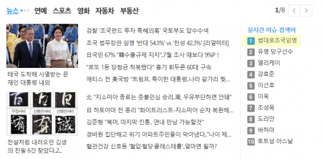 한 포털사이트에서 검색어 1위를 차지한 