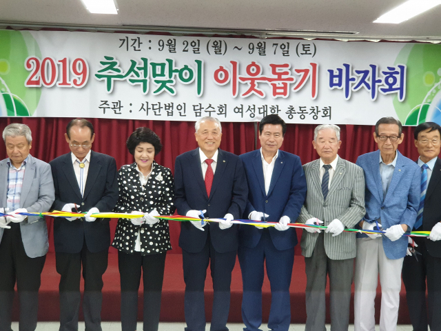 담수회 여성대학동창회 추석맞이 바자회