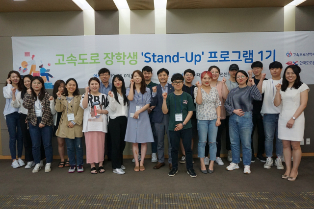 고속도로 장학생들이 지난 6월 Stand Up 프로그램(학생들의 경제적 자립을 돕기 위한 창업·취업활동 지원)에 참여하고 있다. 한국도로공사 제공