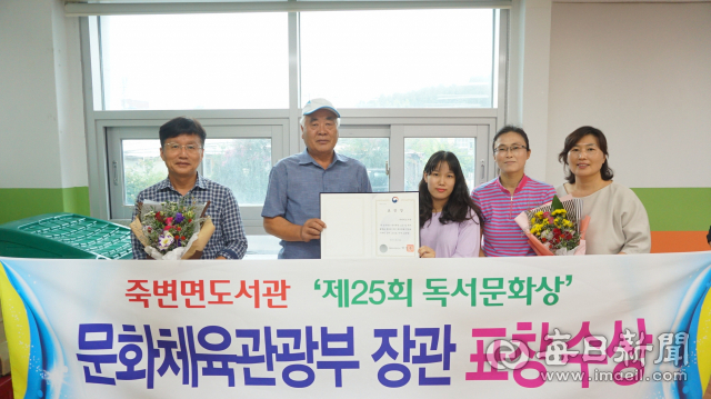 울진군 죽변면도서관 이성우 관장(왼쪽 두번째)과 직원들이 독서문화상 장관상 수상을 자축하며 기념촬영을 하고 있다. 울진군 제공