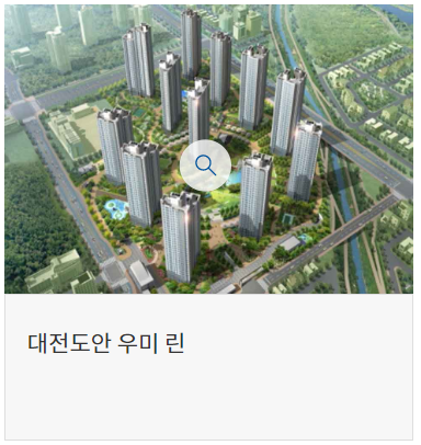 대전 도안신도시 