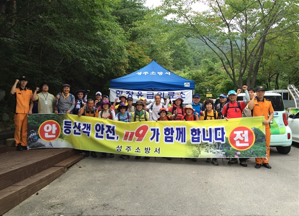 성주소방서 주말·공휴일 등산목 안전지킴이 운영.