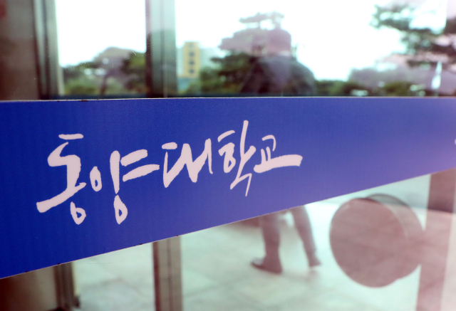 조국 법무부 장관 후보자의 딸이 동양대학교 총장 표창장을 받았는지에 대한 논란이 커지는 가운데 4일 오후 경북 영주시 동양대학교 총장실이 있는 대학본부 모습. 연합뉴스