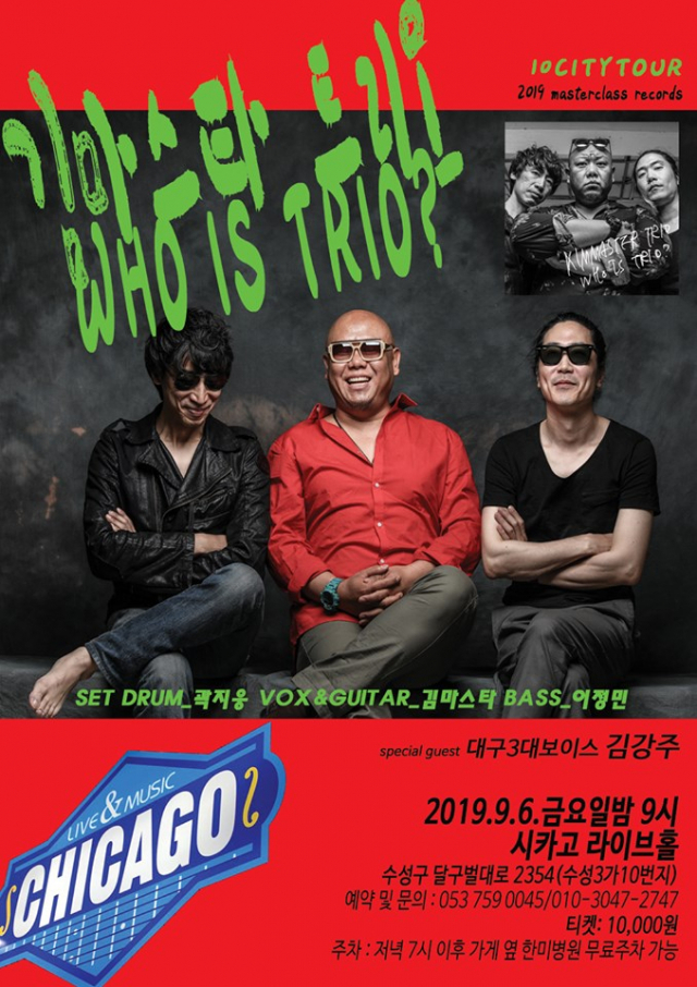 김마스타 트리오 대구공연 포스터