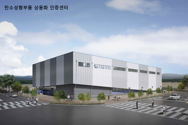 구미 5국가산업단지 내에 탄소 성형부품 상용화 인증센터가 건립된다. 구미 탄소 성형부품 상용화 인증센터 조감도. 구미시 제공